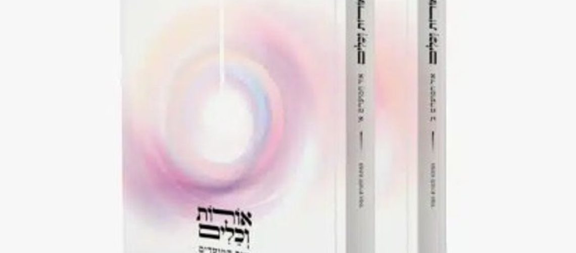 אורות וכלים הרב יובל אשרוב